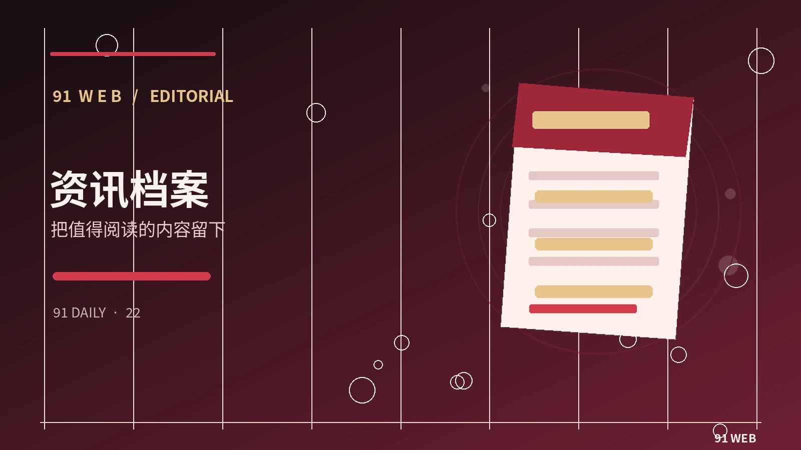 如何为持续更新的专题建立资料归档