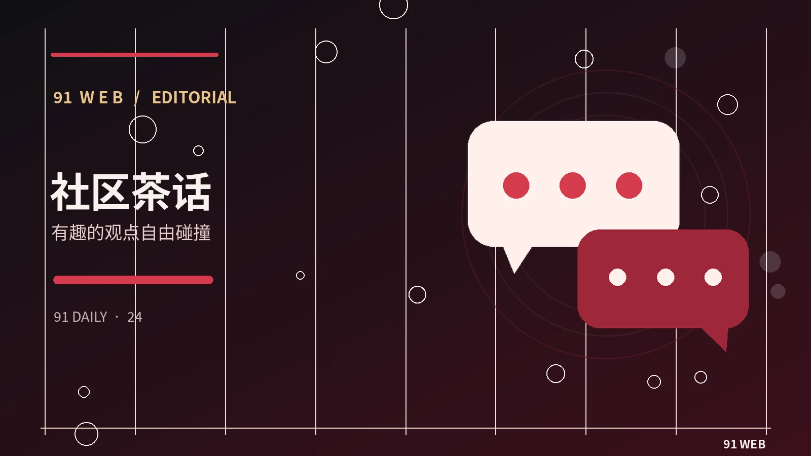 社交观察