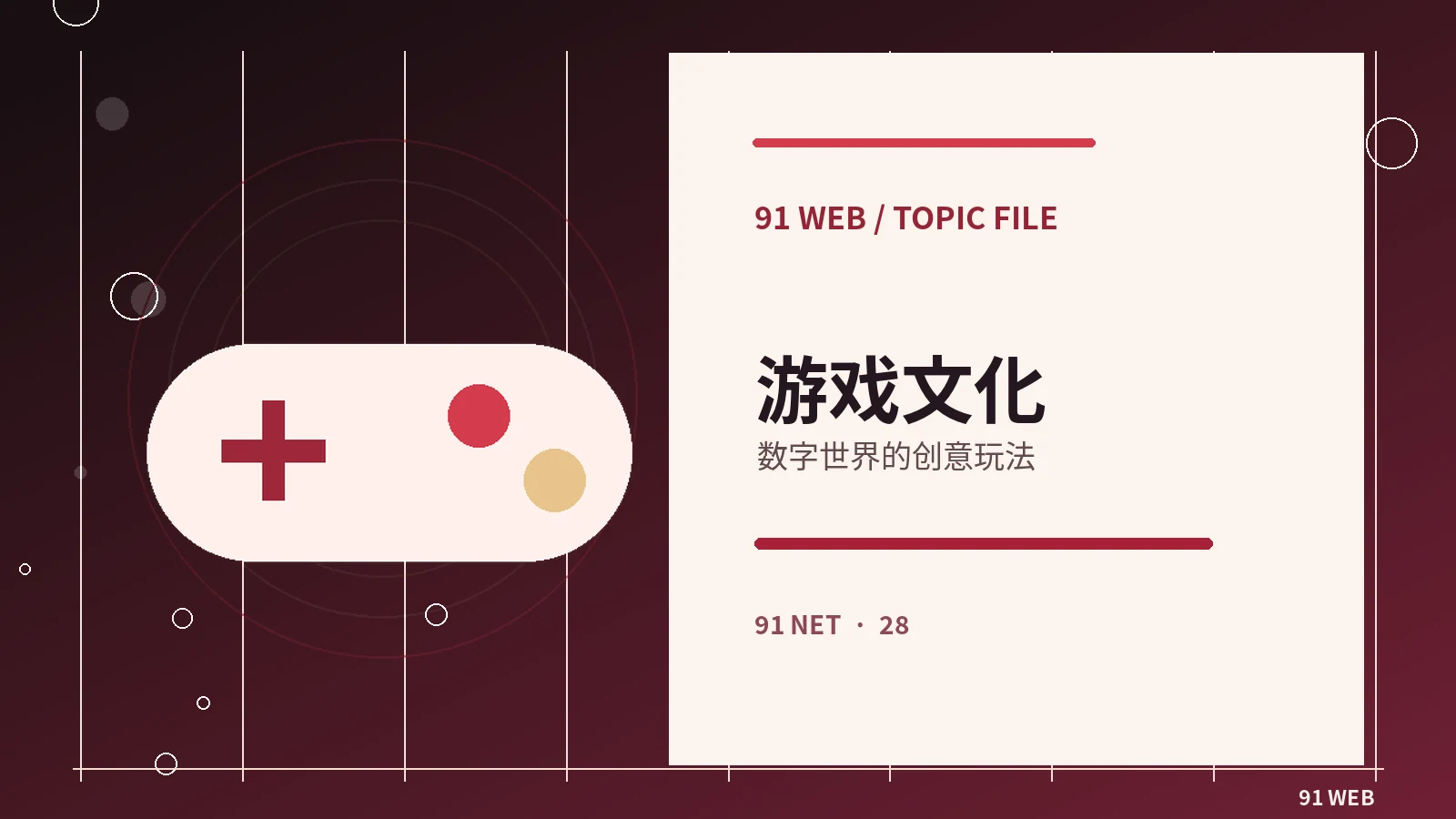 电子游戏文化地图