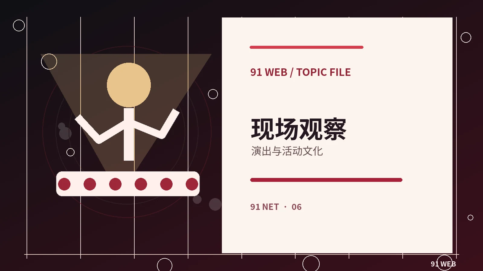 影视发布会的公开信息有哪些重点